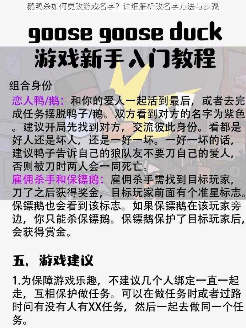 鹅鸭杀如何更改游戏名字？详细解析改名字方法与步骤