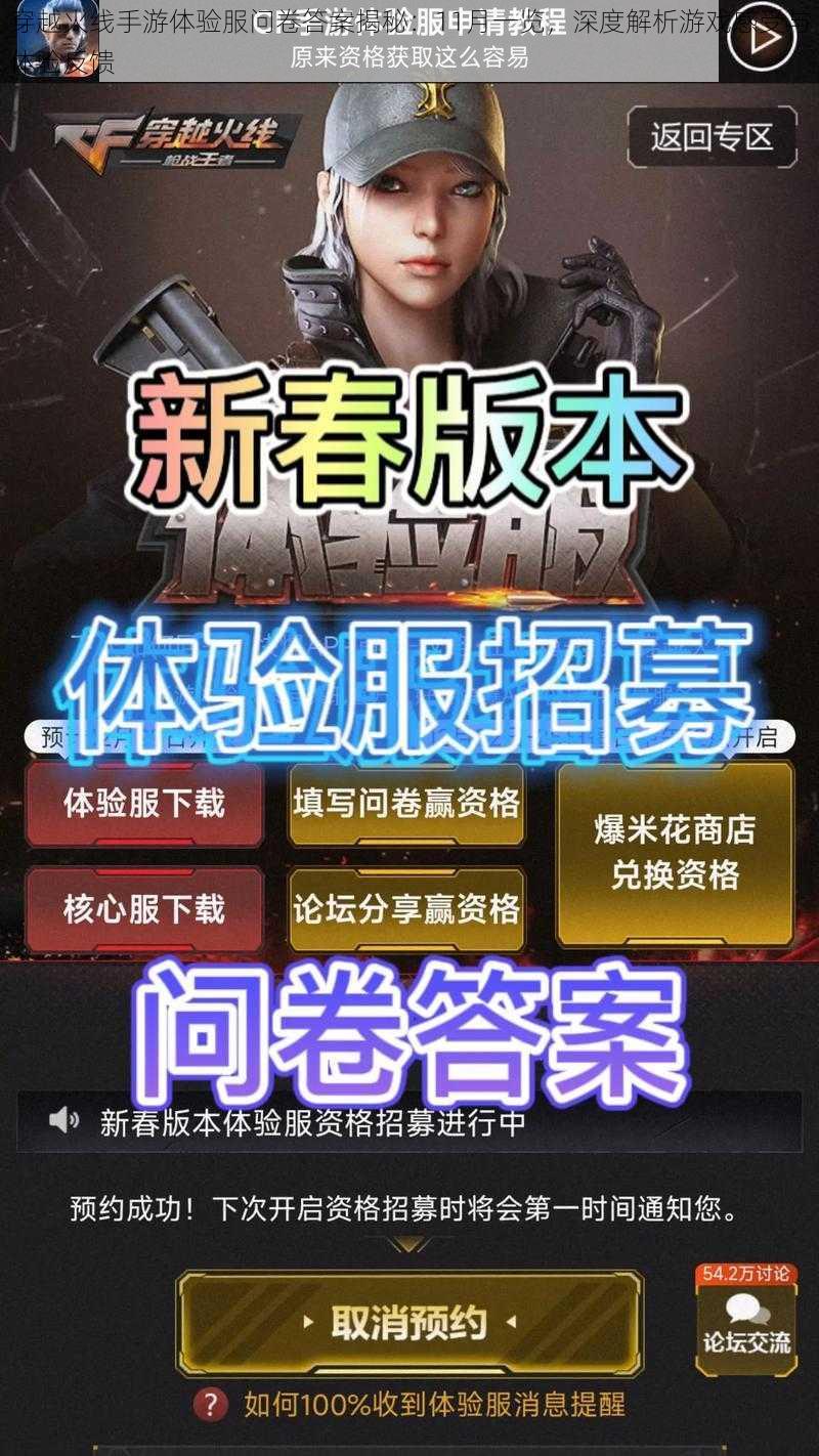 穿越火线手游体验服问卷答案揭秘：11月一览，深度解析游戏感受与体验反馈