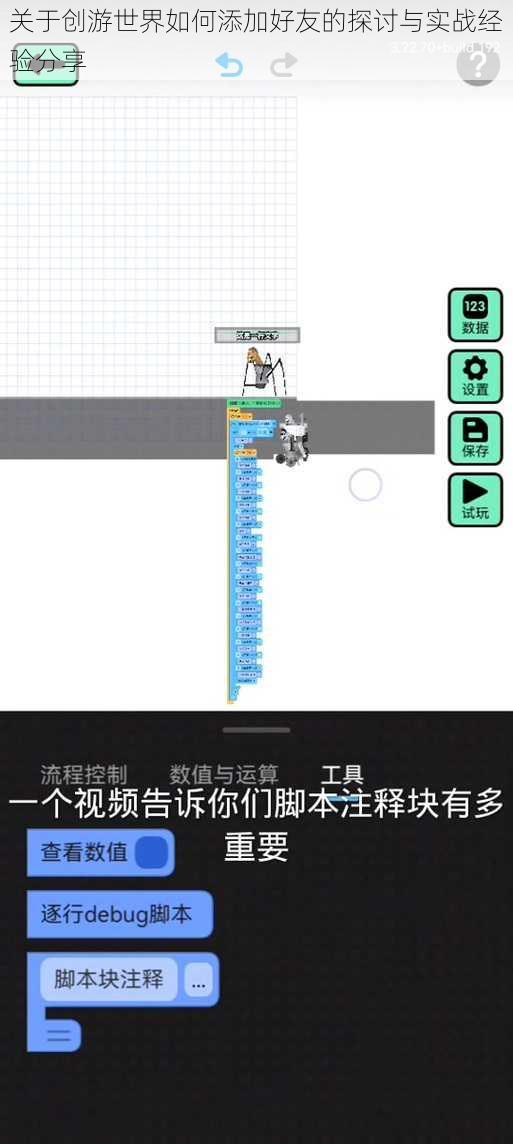 关于创游世界如何添加好友的探讨与实战经验分享