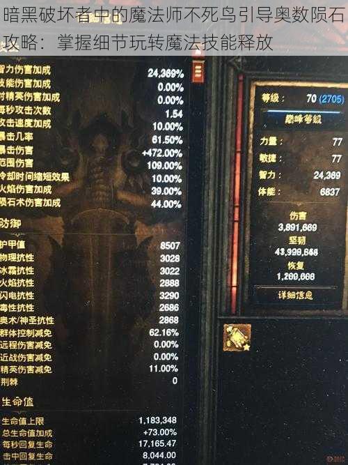 暗黑破坏者中的魔法师不死鸟引导奥数陨石攻略：掌握细节玩转魔法技能释放