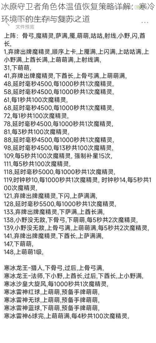 冰原守卫者角色体温值恢复策略详解：寒冷环境下的生存与复苏之道