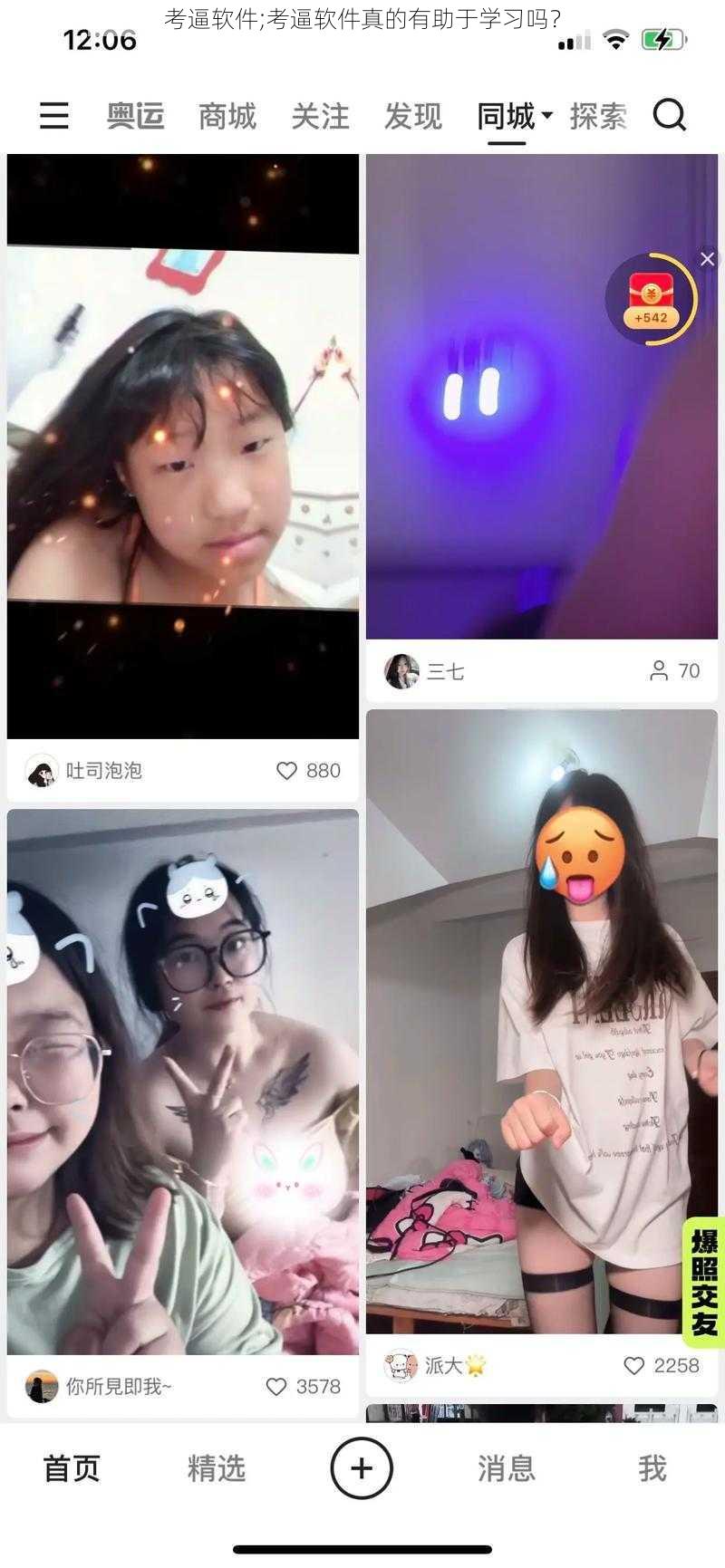 考逼软件;考逼软件真的有助于学习吗？