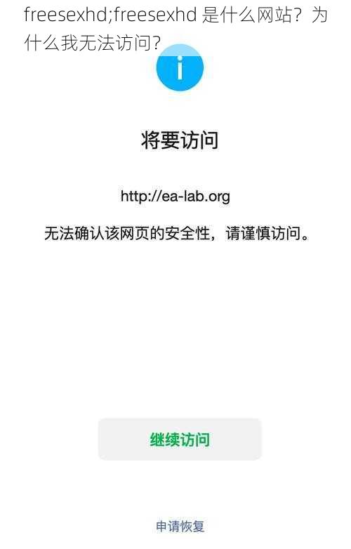 freesexhd;freesexhd 是什么网站?为什么我无法访问?