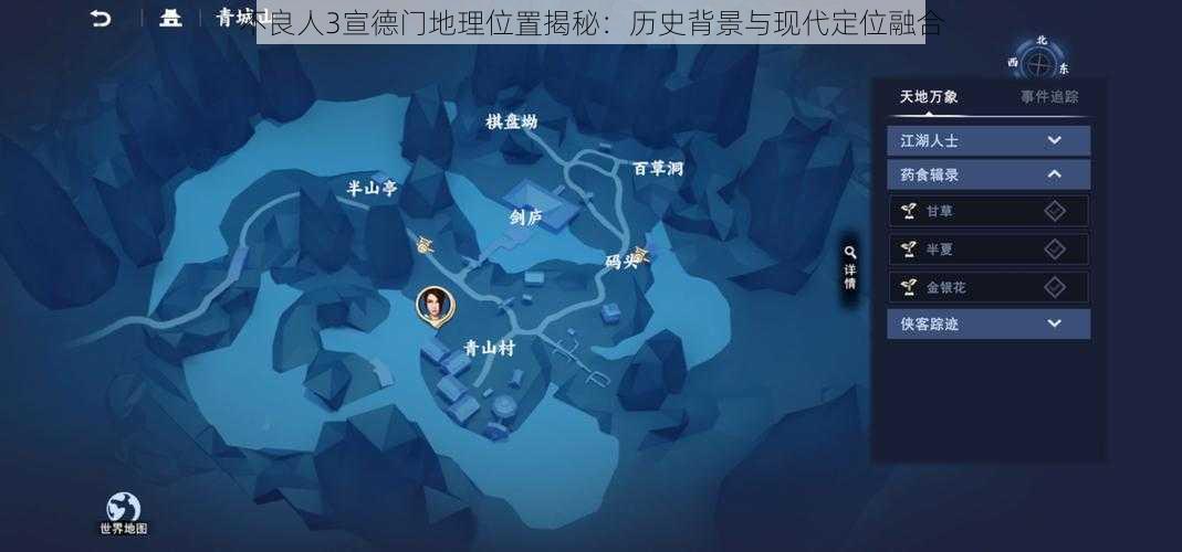 不良人3宣德门地理位置揭秘：历史背景与现代定位融合