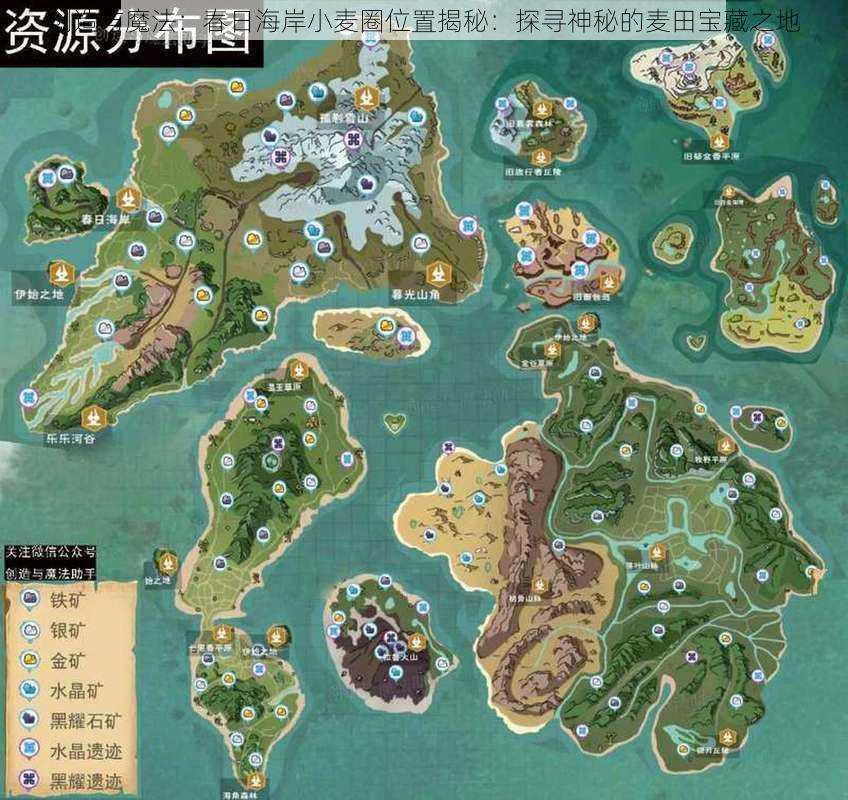 创造与魔法：春日海岸小麦圈位置揭秘：探寻神秘的麦田宝藏之地