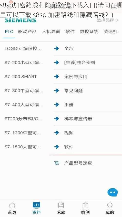 s8sp加密路线和隐藏路线下载入口(请问在哪里可以下载 s8sp 加密路线和隐藏路线？)