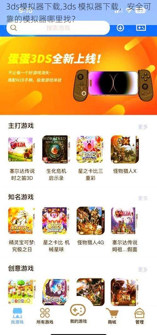 3ds模拟器下载,3ds 模拟器下载,安全可靠的模拟器哪里找?