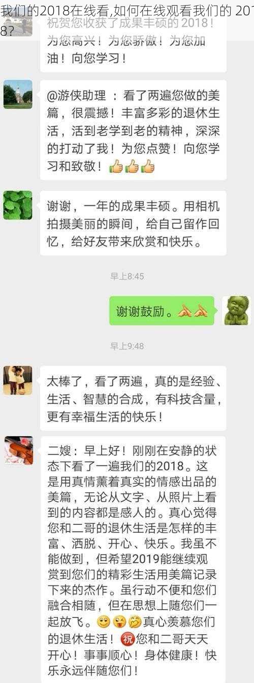 我们的2018在线看,如何在线观看我们的 2018？