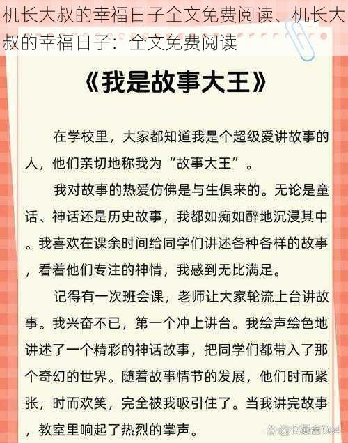 机长大叔的幸福日子全文免费阅读、机长大叔的幸福日子：全文免费阅读