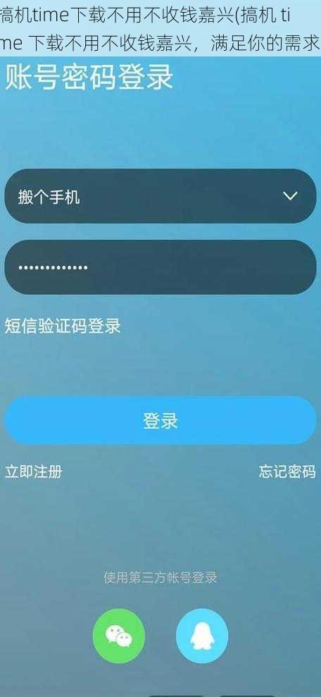 搞机time下载不用不收钱嘉兴(搞机 time 下载不用不收钱嘉兴,满足你的需求)