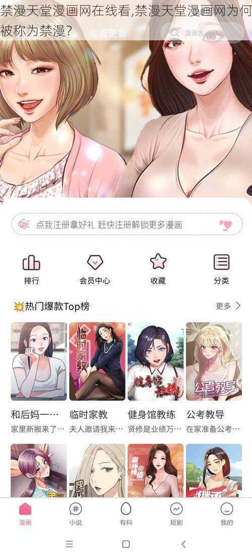 禁漫天堂漫画网在线看,禁漫天堂漫画网为何被称为禁漫?