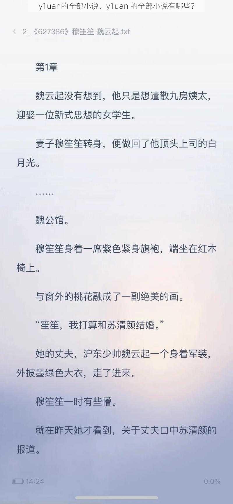 y1uan的全部小说、y1uan 的全部小说有哪些?