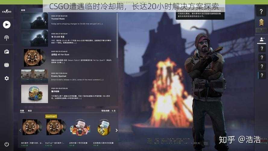 CSGO遭遇临时冷却期,长达20小时解决方案探索