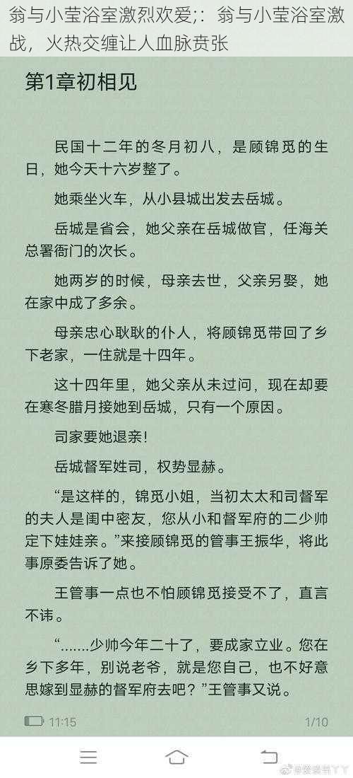 翁与小莹浴室激烈欢爱;:翁与小莹浴室激战,火热交缠让人血脉贲张