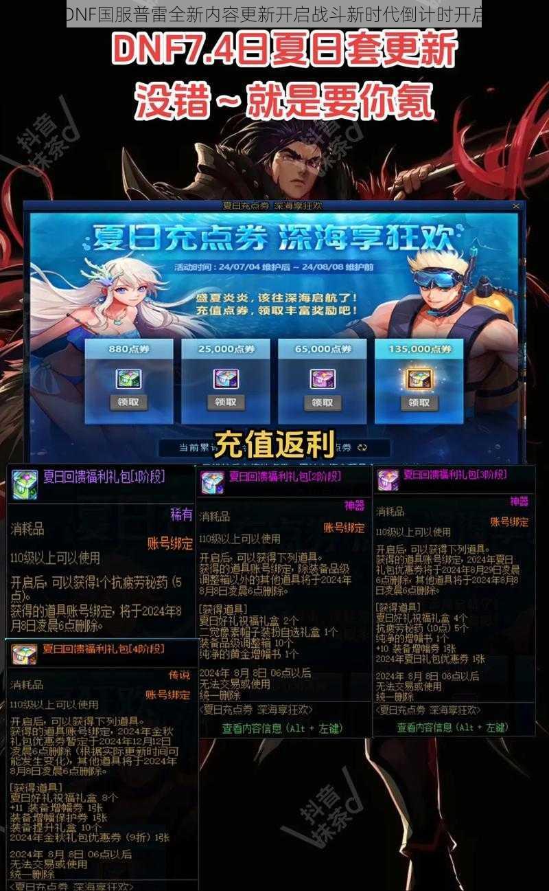 DNF国服普雷全新内容更新开启战斗新时代倒计时开启