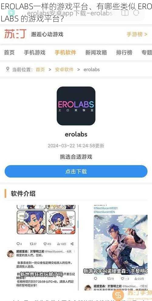 EROLABS一样的游戏平台、有哪些类似 EROLABS 的游戏平台？