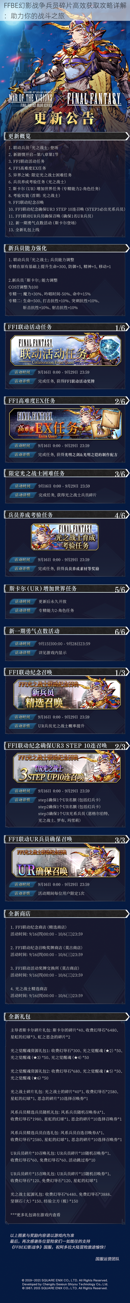 FFBE幻影战争兵员碎片高效获取攻略详解：助力你的战斗之旅