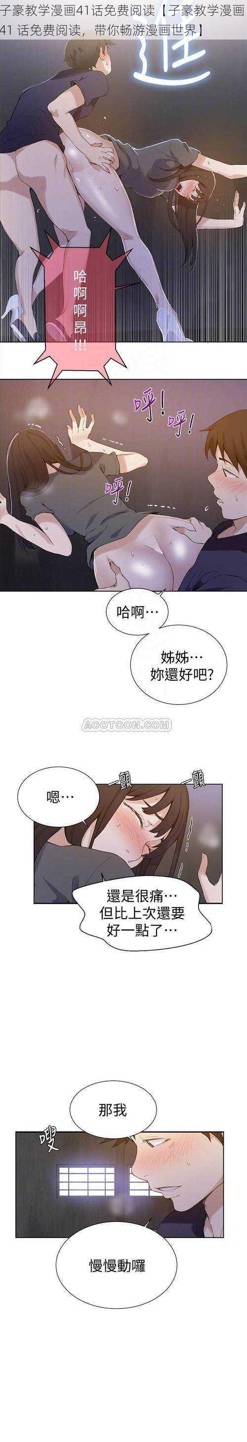 子豪教学漫画41话免费阅读【子豪教学漫画 41 话免费阅读，带你畅游漫画世界】