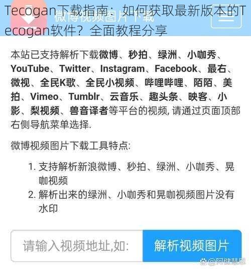 Tecogan下载指南：如何获取最新版本的Tecogan软件？全面教程分享