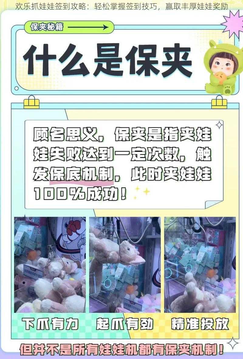 欢乐抓娃娃签到攻略：轻松掌握签到技巧，赢取丰厚娃娃奖励