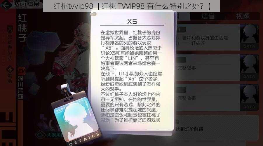 红桃tvvip98【红桃 TVVIP98 有什么特别之处？】