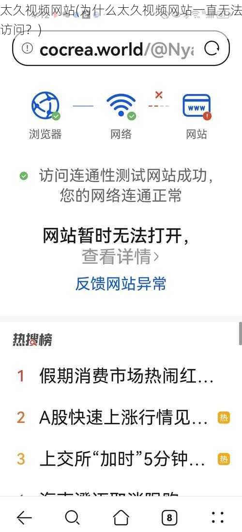 太久视频网站(为什么太久视频网站一直无法访问?)