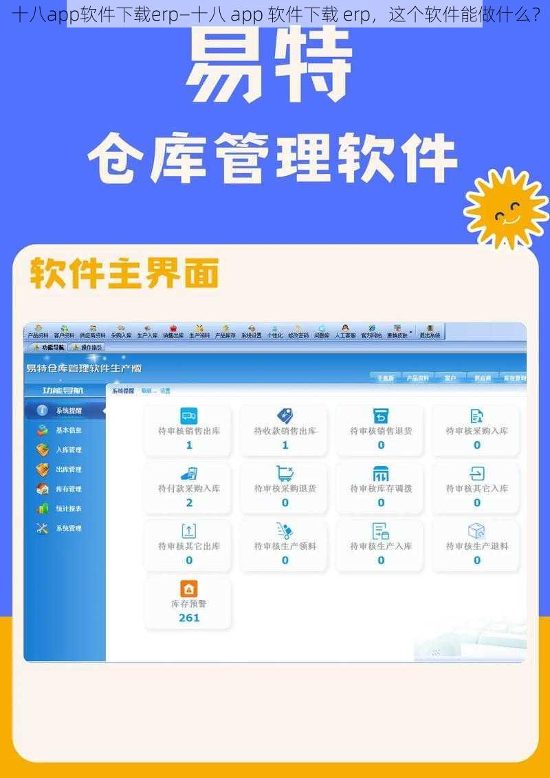 十八app软件下载erp—十八 app 软件下载 erp，这个软件能做什么？