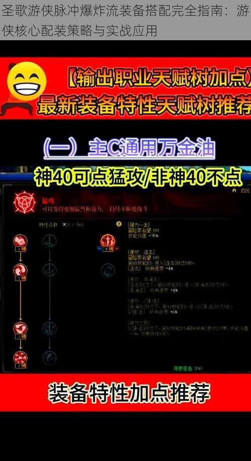 圣歌游侠脉冲爆炸流装备搭配完全指南：游侠核心配装策略与实战应用