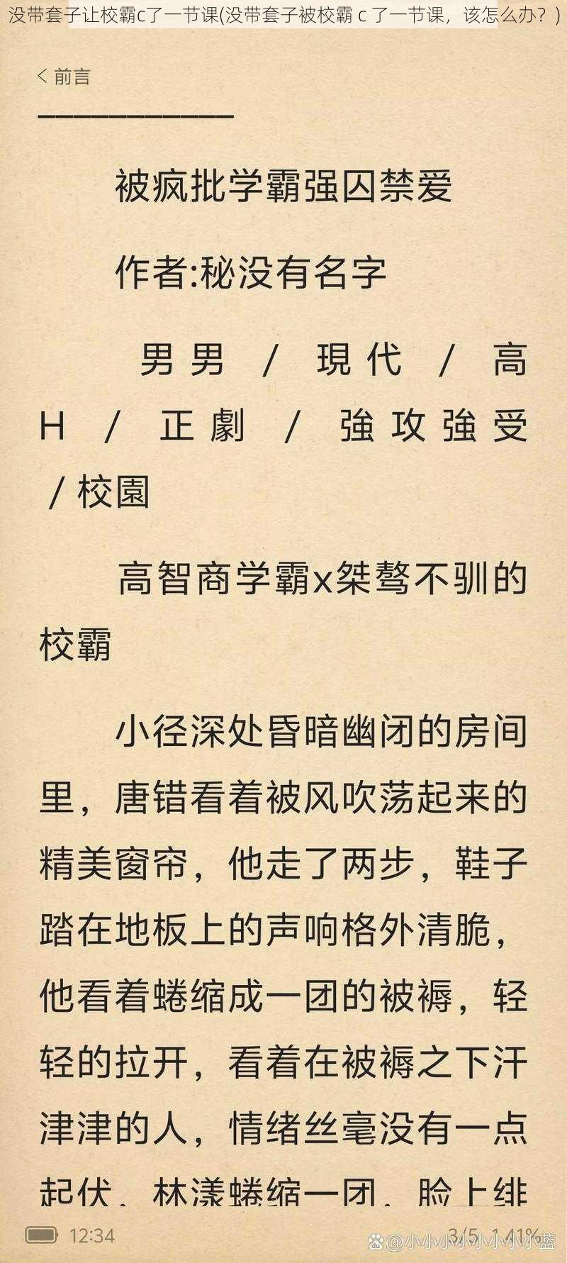 没带套子让校霸c了一节课(没带套子被校霸 c 了一节课，该怎么办？)