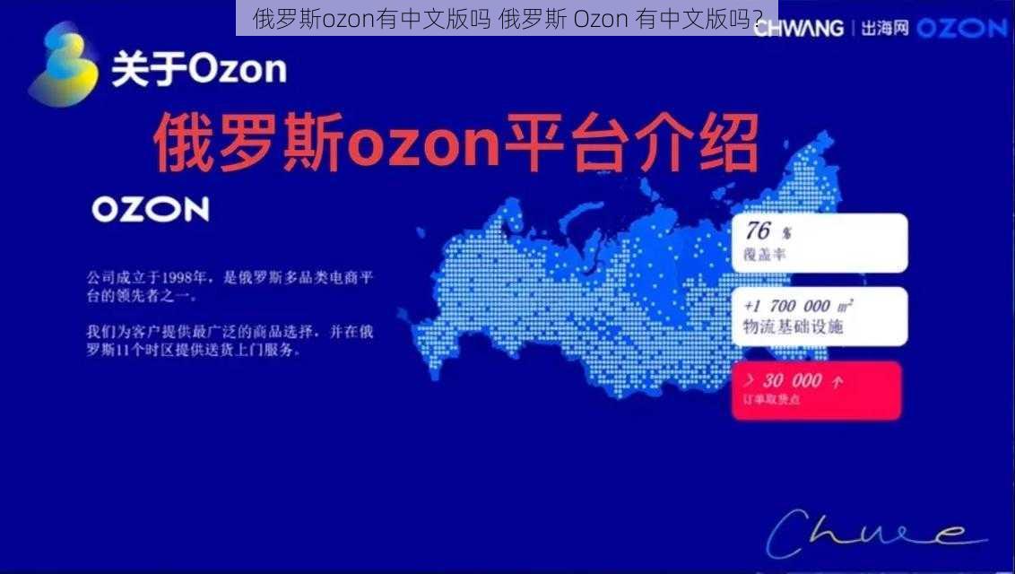 俄罗斯ozon有中文版吗 俄罗斯 Ozon 有中文版吗？