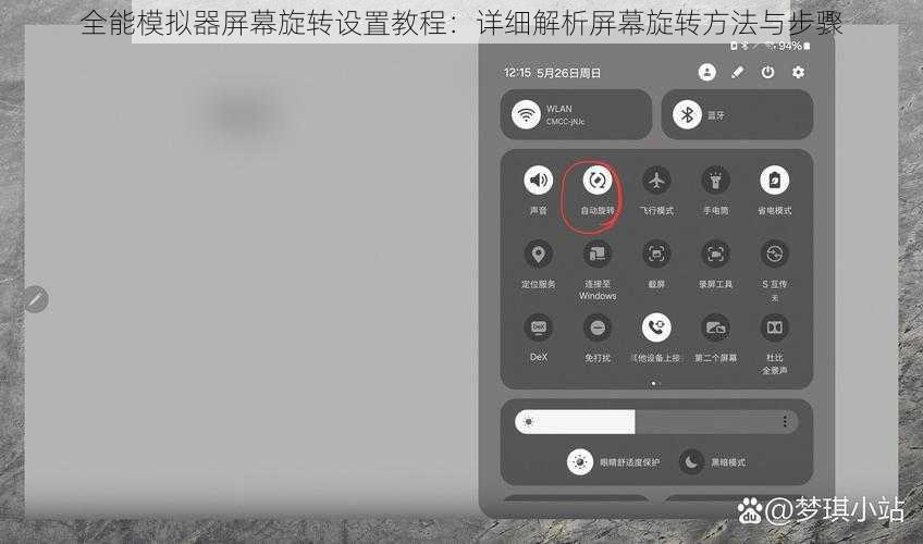 全能模拟器屏幕旋转设置教程：详细解析屏幕旋转方法与步骤
