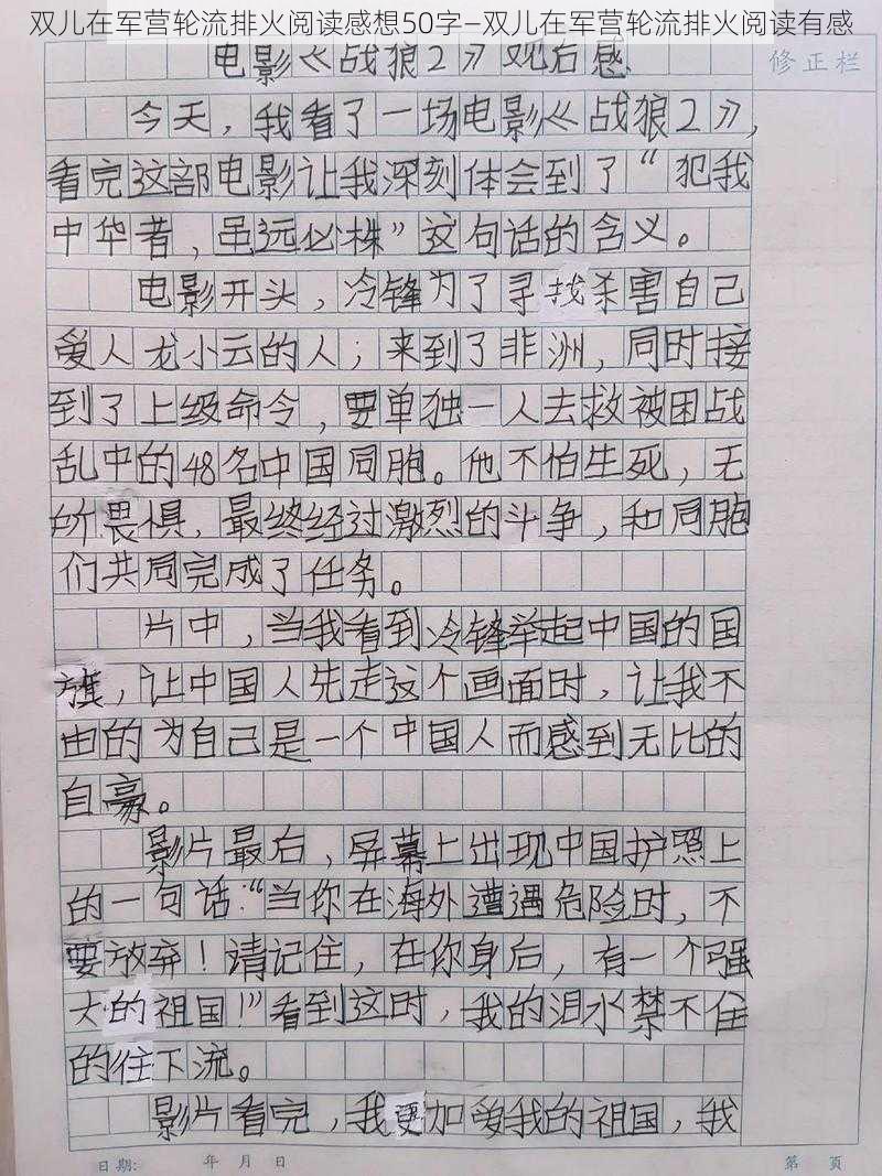 双儿在军营轮流排火阅读感想50字—双儿在军营轮流排火阅读有感