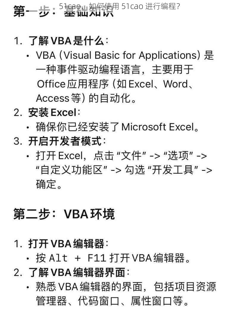 51cao、如何使用 51cao 进行编程？