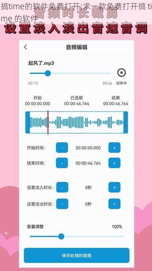 搞time的软件免费打开;求一款免费打开搞 time 的软件