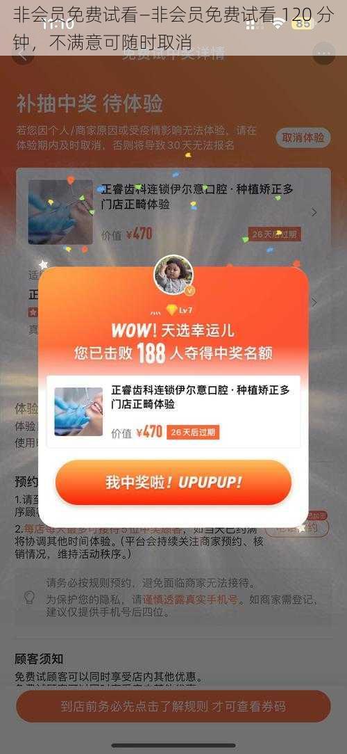 非会员免费试看—非会员免费试看 120 分钟，不满意可随时取消