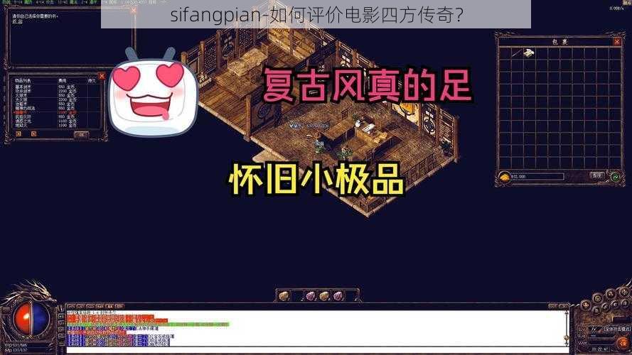 sifangpian-如何评价电影四方传奇？