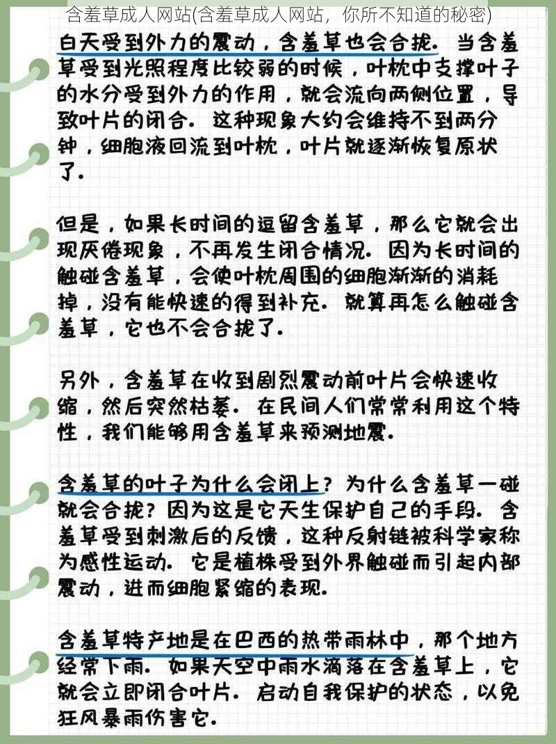 含羞草成人网站(含羞草成人网站，你所不知道的秘密)