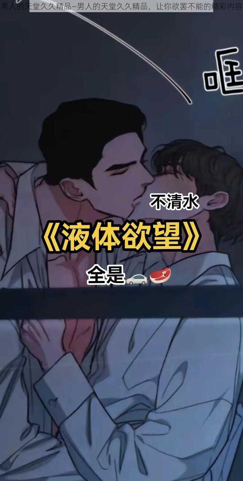 男人的天堂久久精品—男人的天堂久久精品，让你欲罢不能的精彩内容