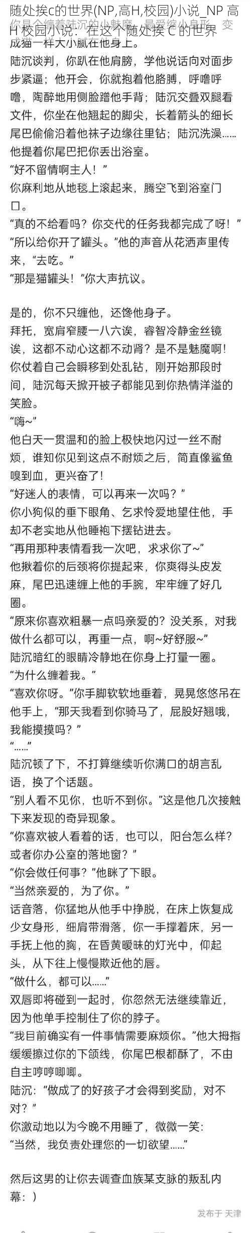 随处挨c的世界(NP,高H,校园)小说_NP 高 H 校园小说：在这个随处挨 C 的世界