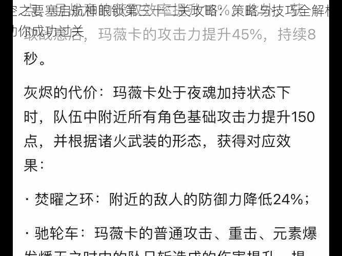 空之要塞启航神眼锁第三十二关攻略：策略与技巧全解析助你成功过关