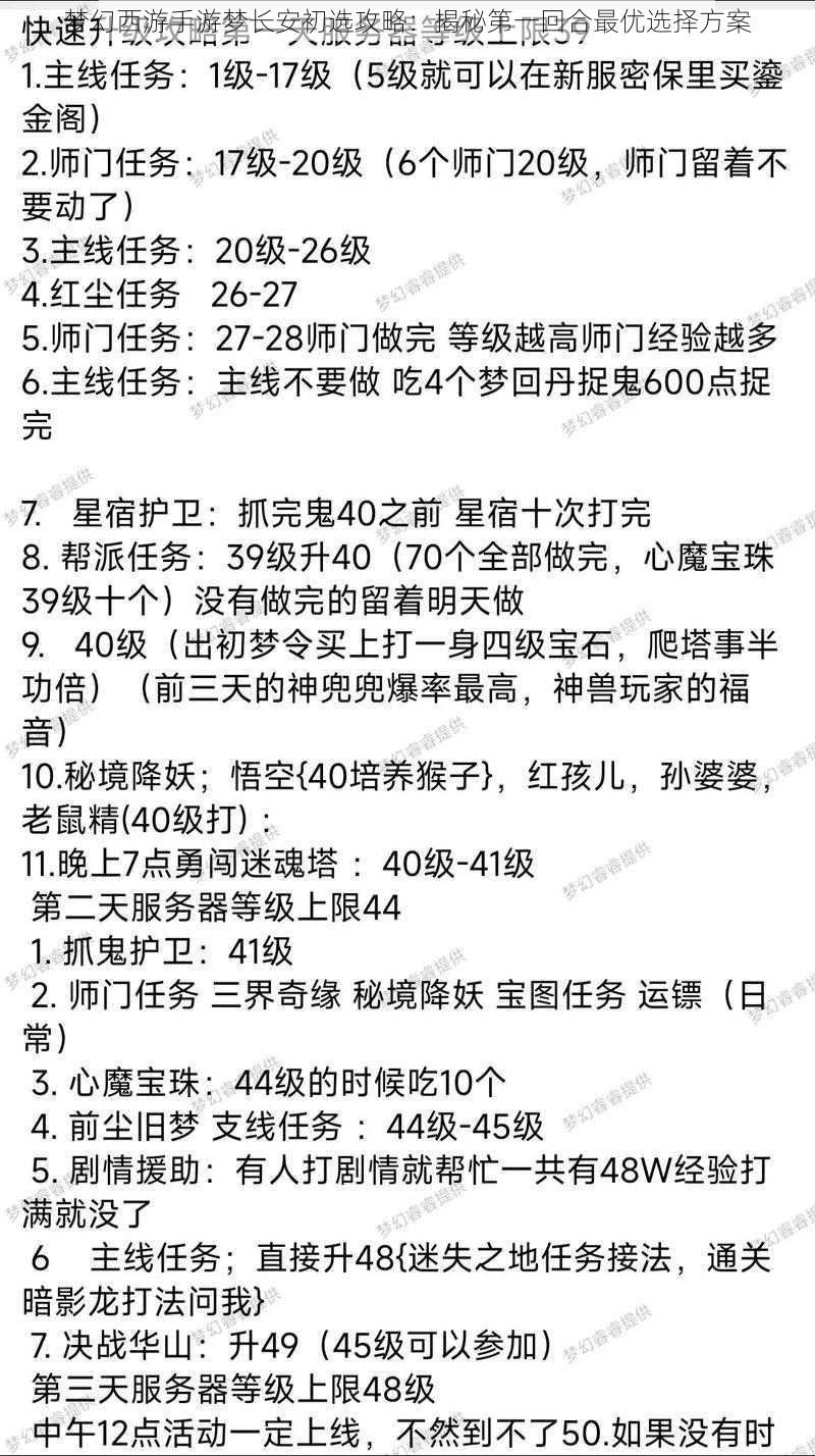 梦幻西游手游梦长安初选攻略：揭秘第一回合最优选择方案