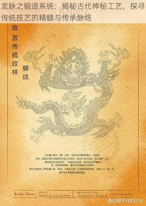 龙脉之锻造系统：揭秘古代神秘工艺，探寻传统技艺的精髓与传承脉络