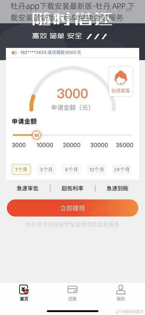 牡丹app下载安装最新版-牡丹 APP 下载安装最新版，尽享便捷金融服务