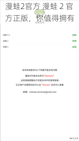 漫蛙2官方 漫蛙 2 官方正版，你值得拥有