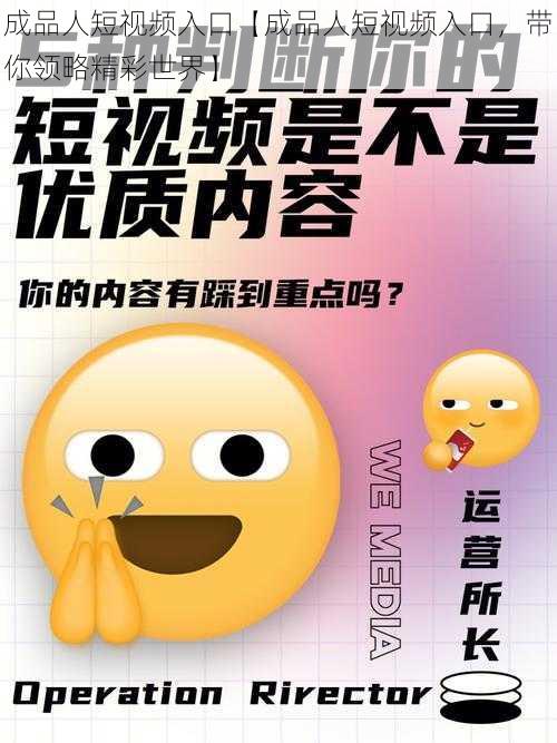 成品人短视频入口【成品人短视频入口，带你领略精彩世界】