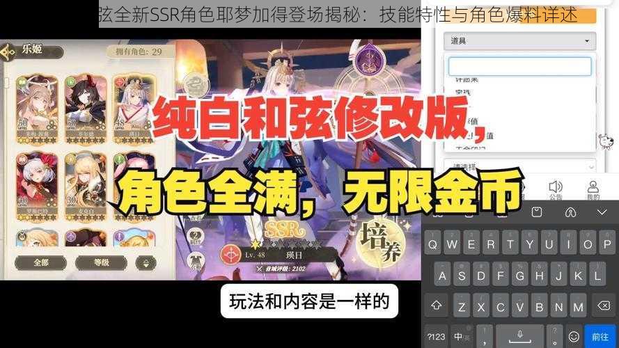 纯白和弦全新SSR角色耶梦加得登场揭秘：技能特性与角色爆料详述