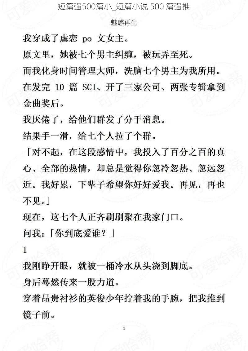 短篇强500篇小_短篇小说 500 篇强推