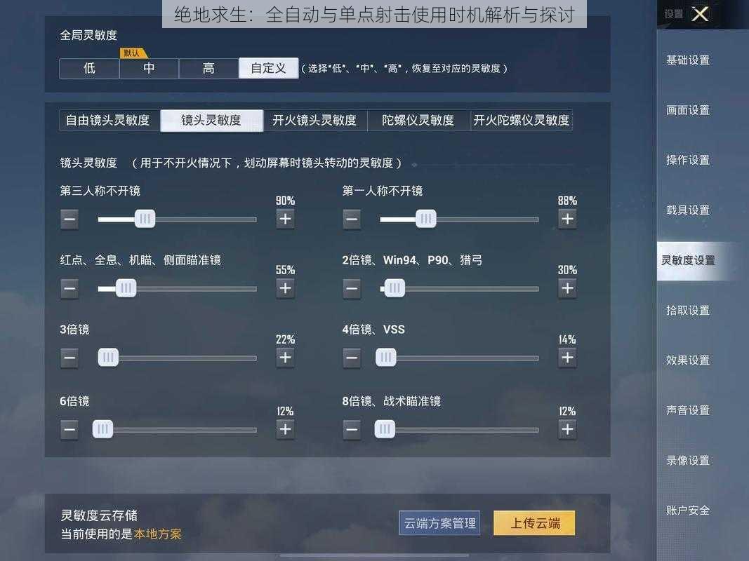 绝地求生：全自动与单点射击使用时机解析与探讨
