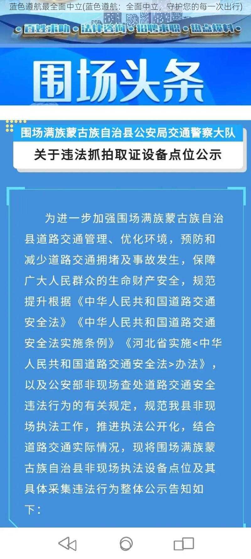 蓝色遵航最全面中立(蓝色遵航：全面中立，守护您的每一次出行)