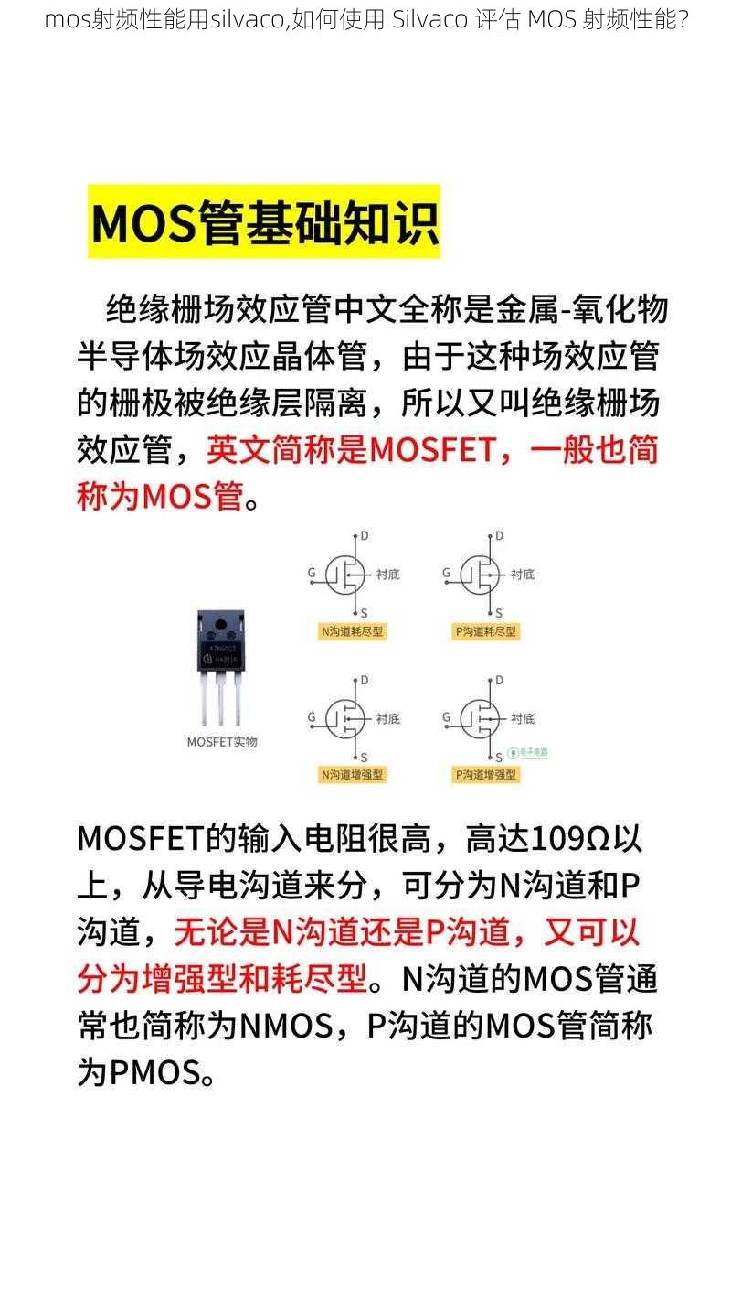 mos射频性能用silvaco,如何使用 Silvaco 评估 MOS 射频性能？